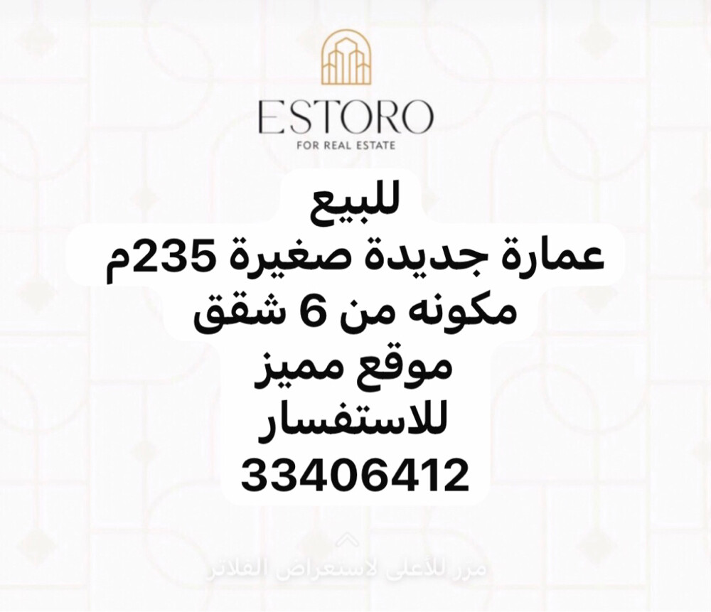 للبيع عمارة جديدة - 1