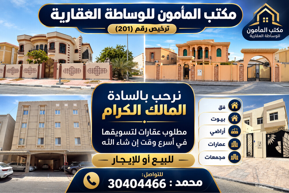 مطلوب فلل للايجار وللبيع في الخور - 1
