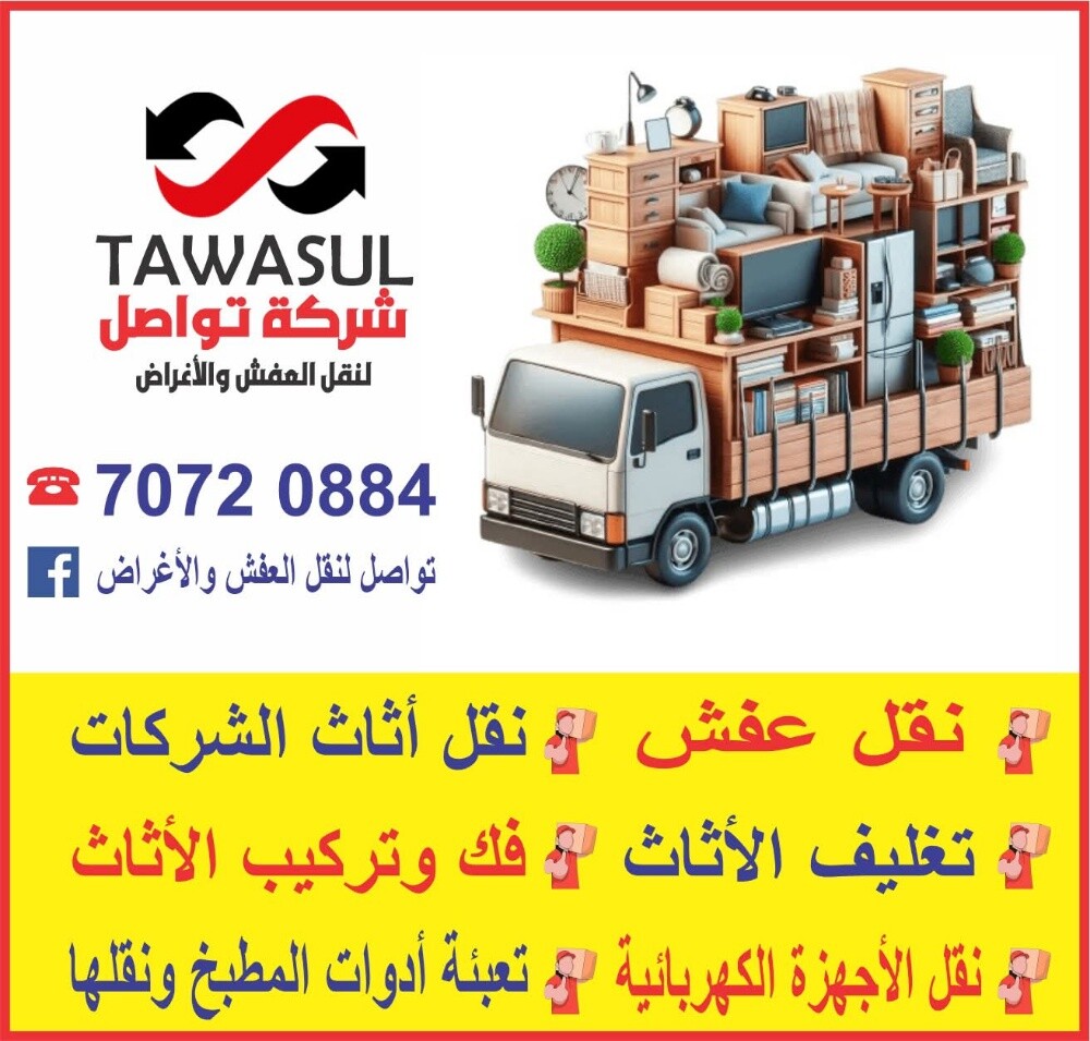 نقل الاثاث والاغراض والمفروشات - 3