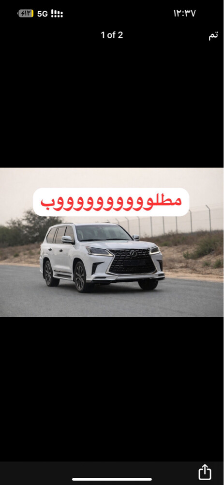 مطلوووب جيب لكزس  - 1