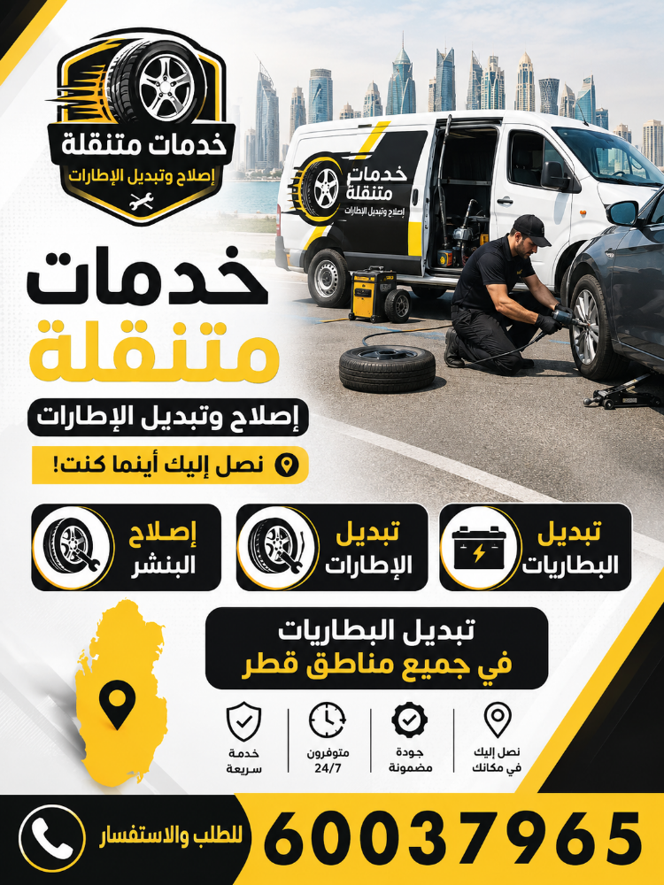 خدمات متنقلة تصل لباب بيتك - 1