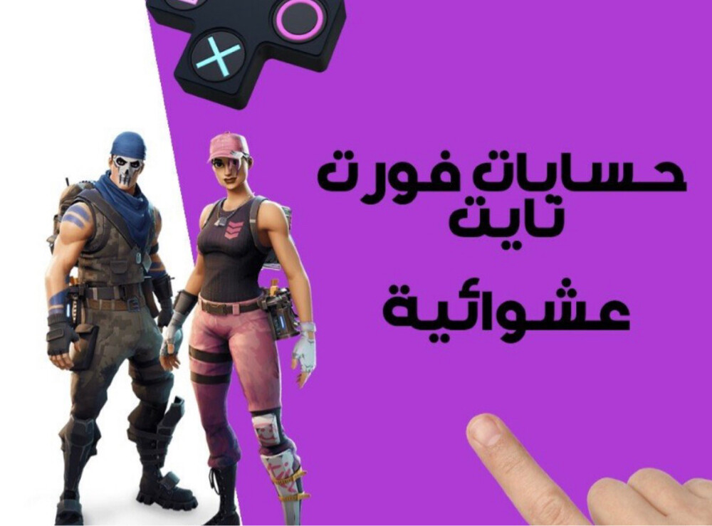 حساب عشوائي انت و حضك - 1