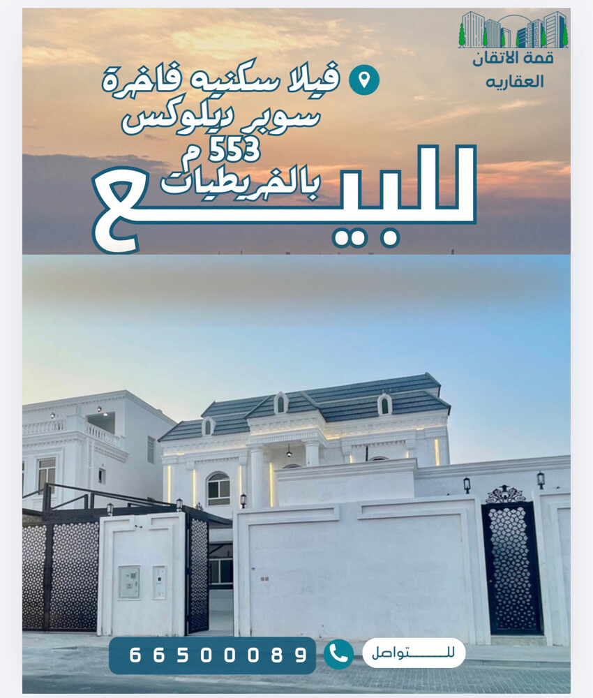 للبيع فيلا بالخريطيات  - 1