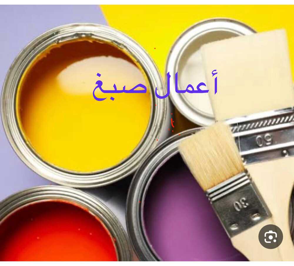صبغ جوتن - 1