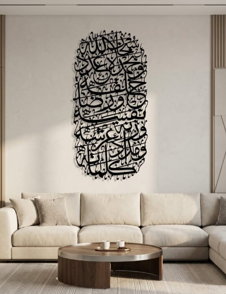ايات قرآنيه زينه جدار المنزل - 6