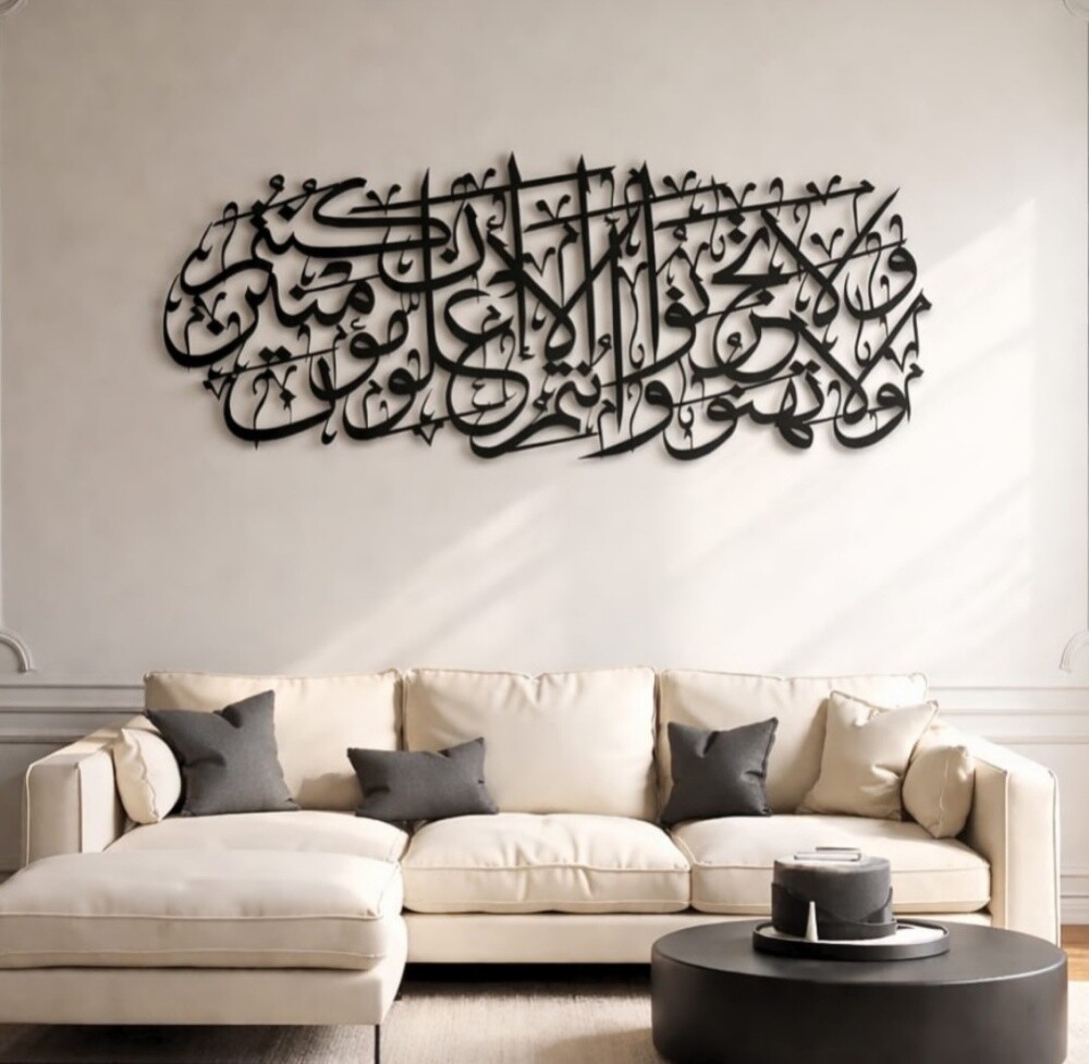 ايات قرآنيه زينه جدار المنزل - 1