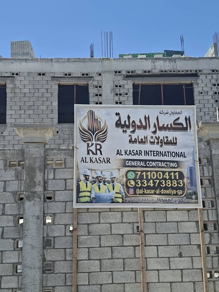 الكسار الدولية للمقاولات العامة - 1