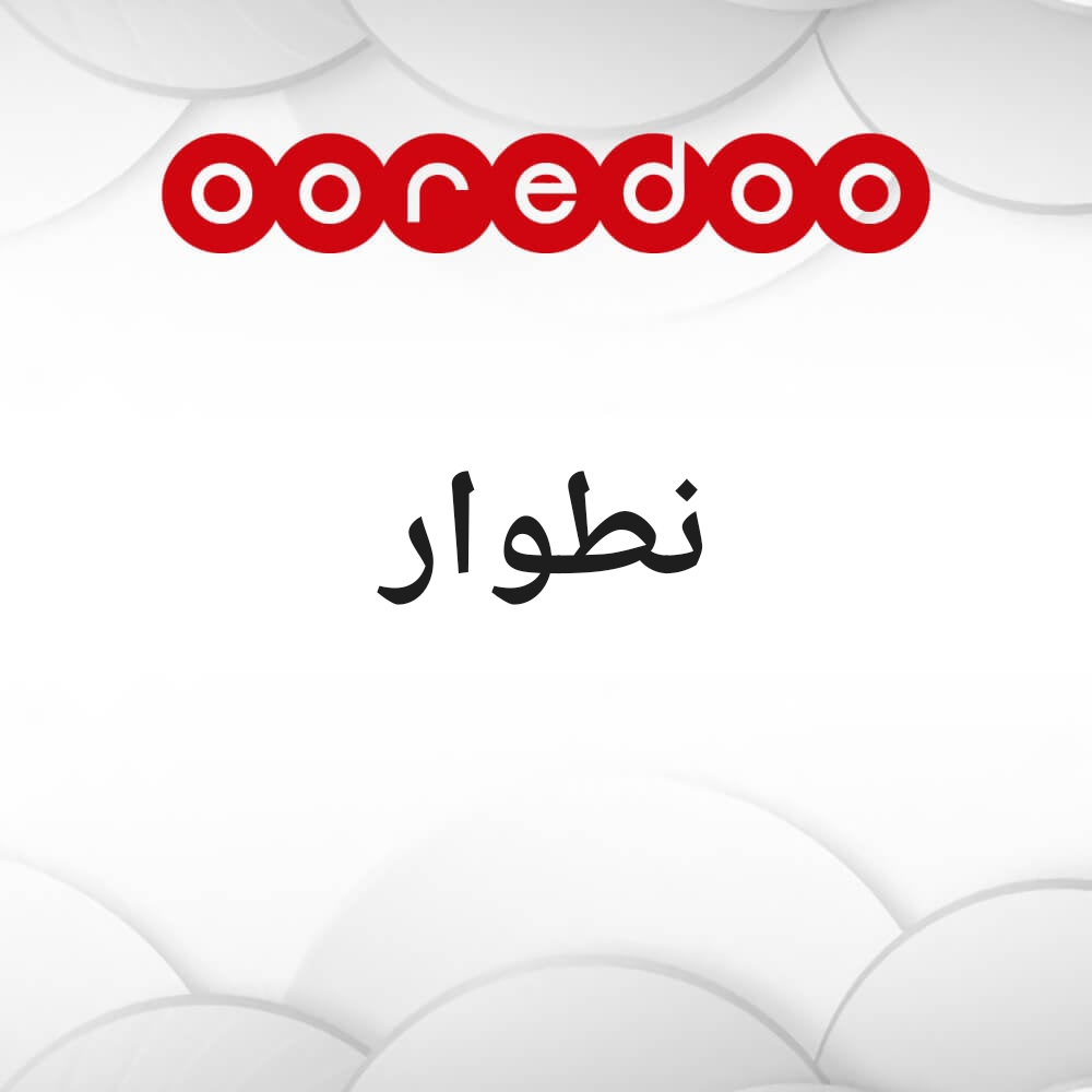 نطوار - 1
