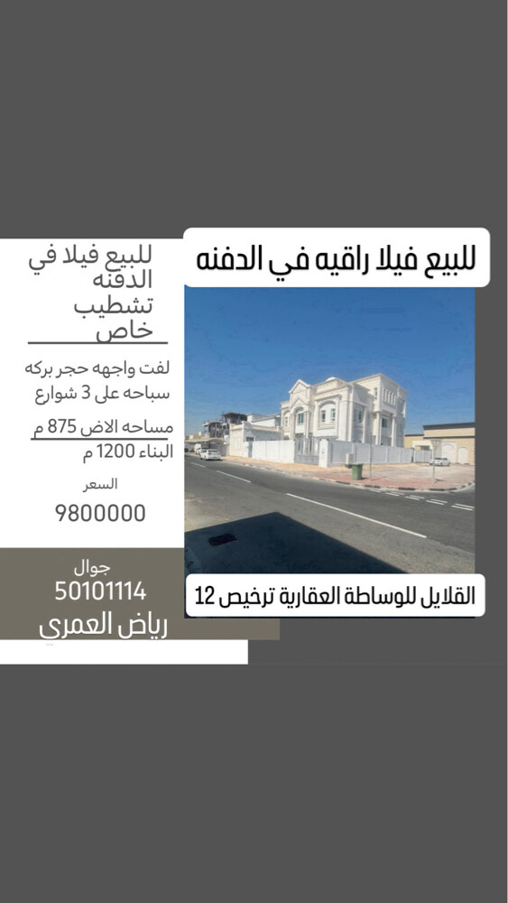 للبيع فيلا راقيه في الدفنه - 2
