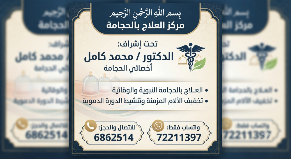 إخصائيين حجامه للرجال والنساء - 1