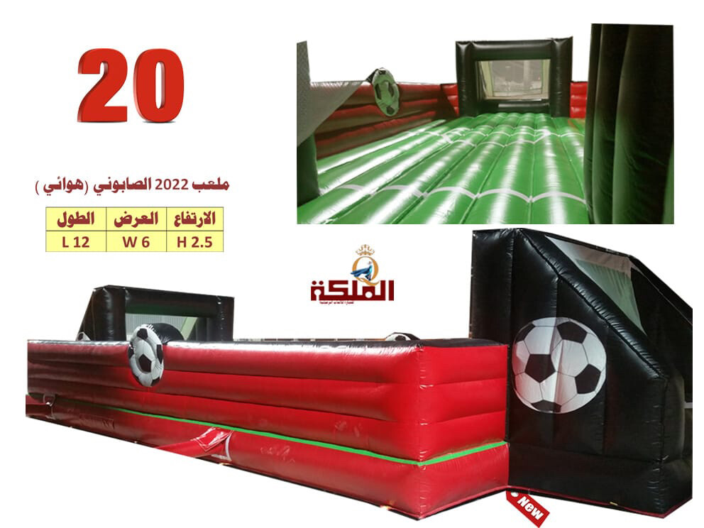 للبيع ملاعب صابونية ونطاطيات  - 2