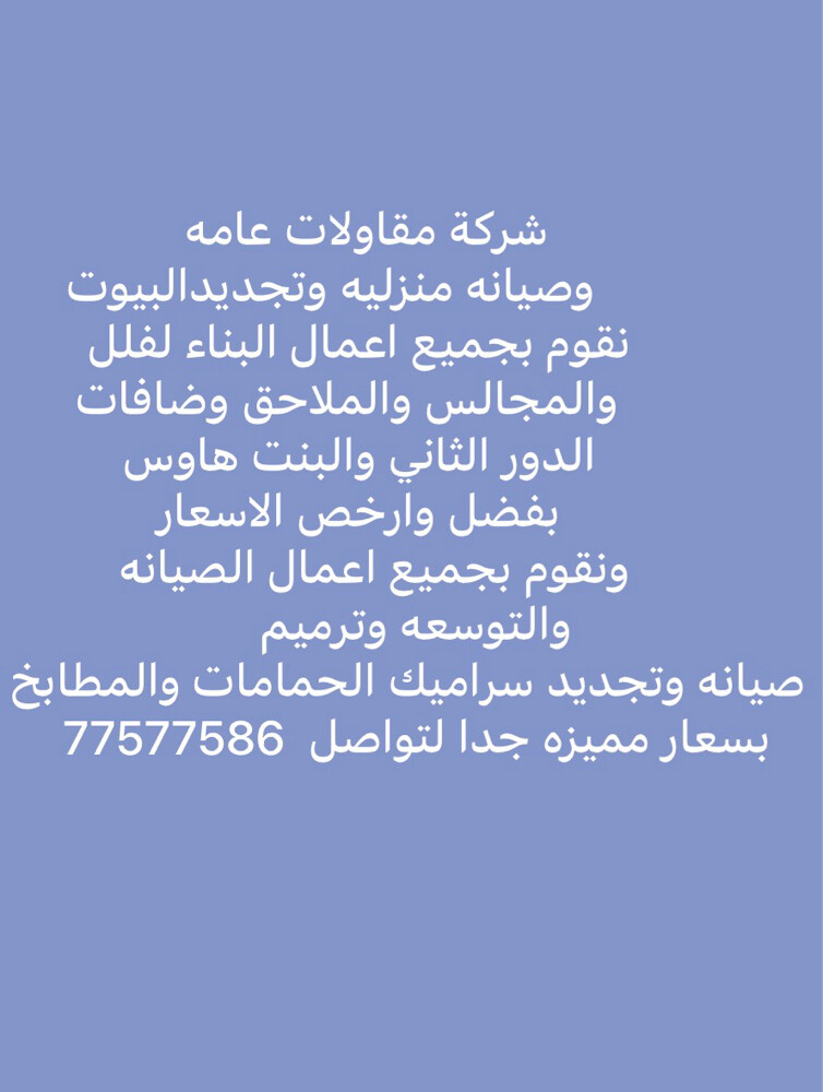 بناء فلل ملاحق مجالس صيانه منزليه - 3
