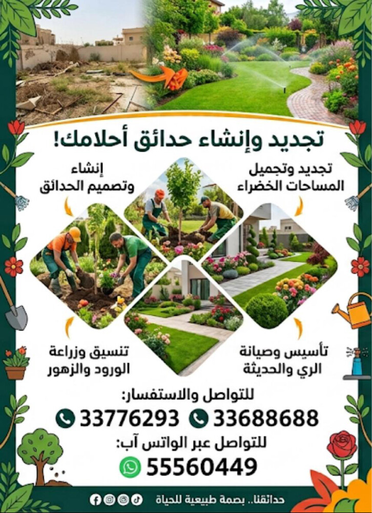 شركه الحدائق النقية - 4