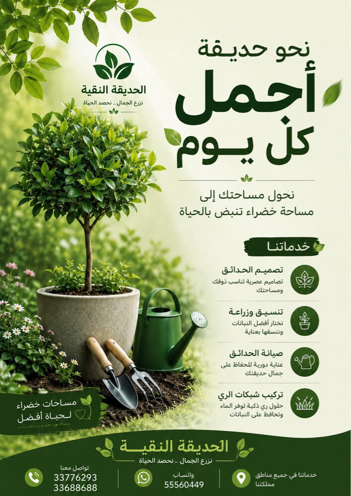 شركه الحدائق النقية - 5