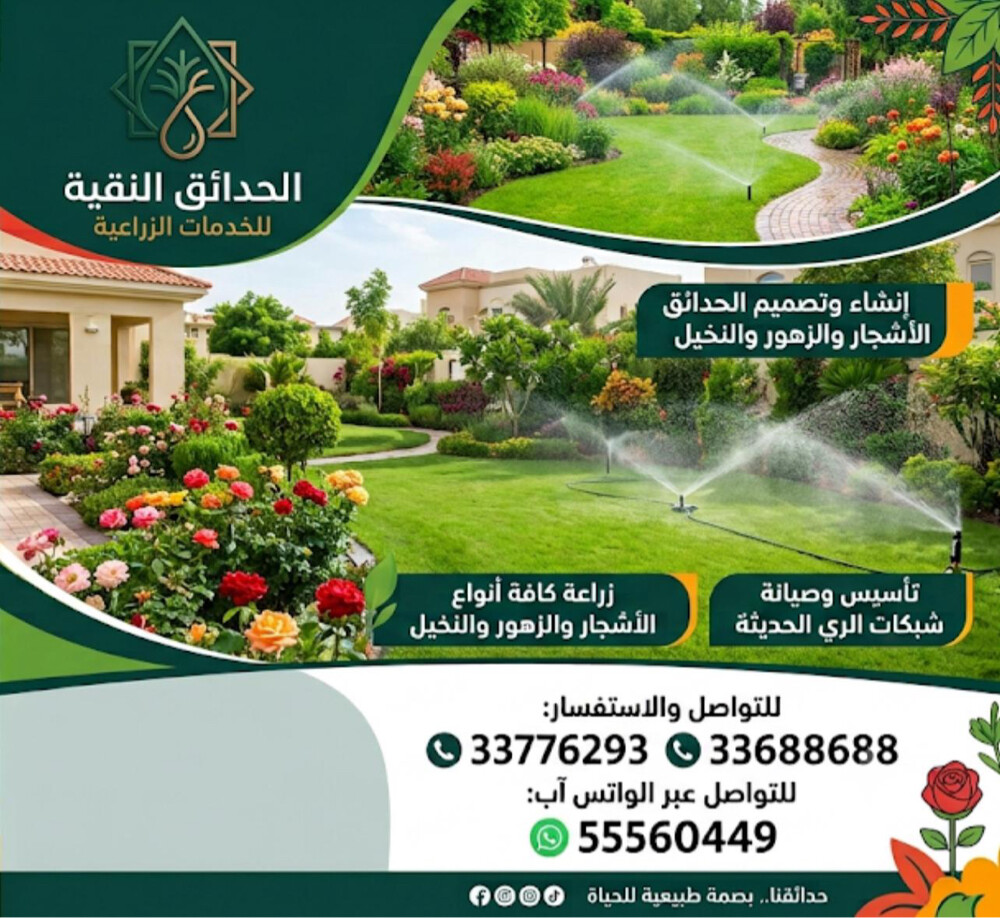 شركه الحدائق النقية - 2