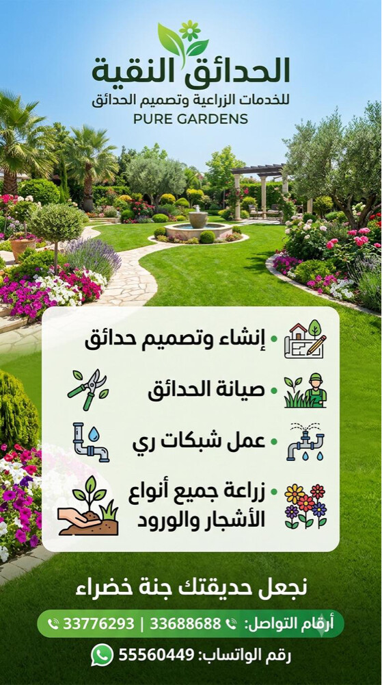 شركه الحدائق النقية - 3