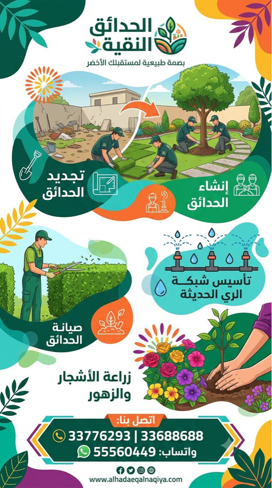 شركه الحدائق النقية - 1