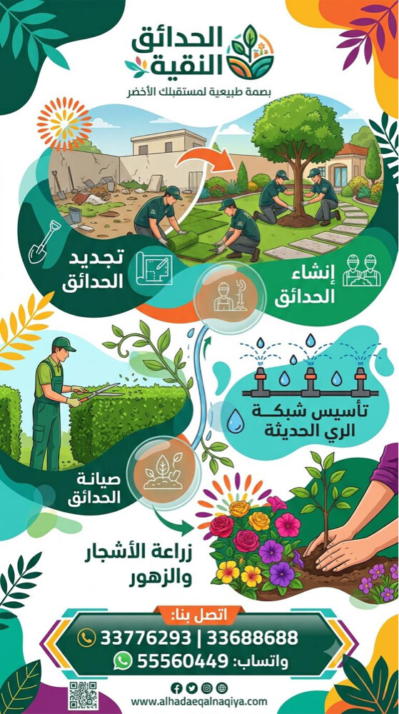 شركه الحدائق النقية - 6