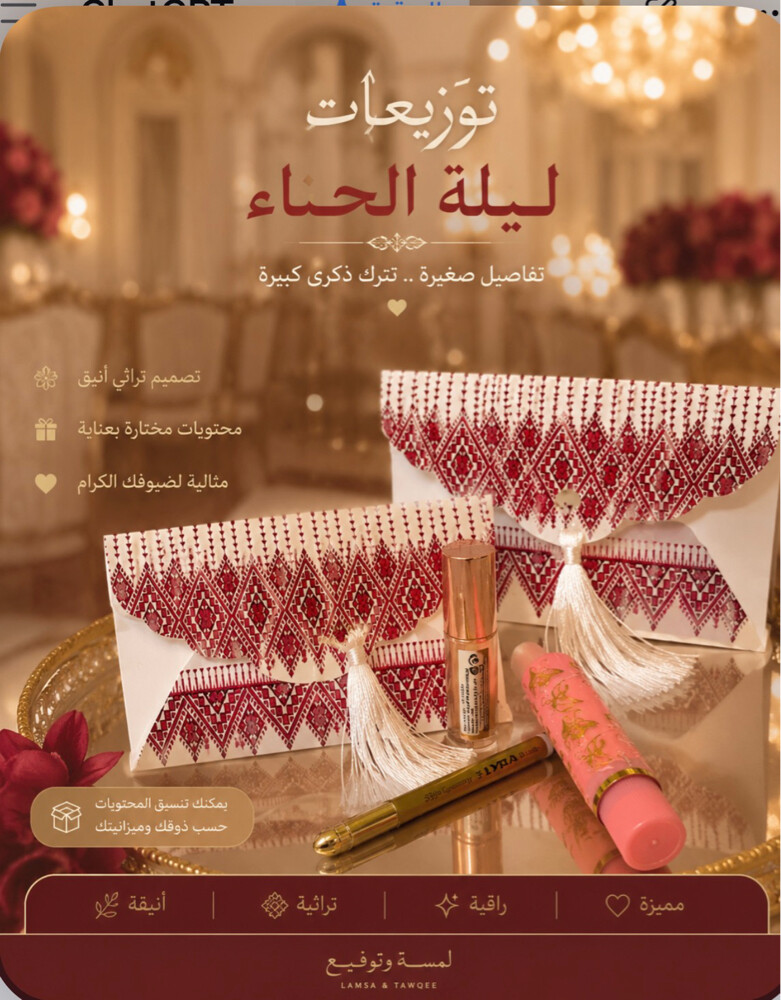 توزيعات ليله الحنا - 1