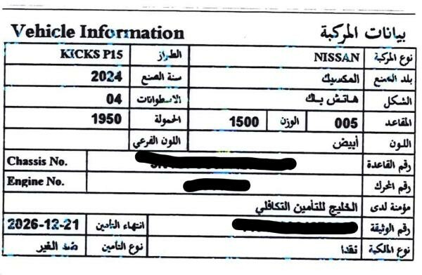 للبيع نيسان كيكس موديل 2024 - 9