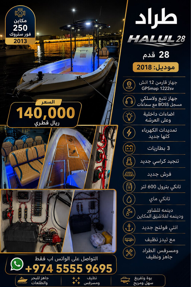 طراد حلول 28 قدم - 1
