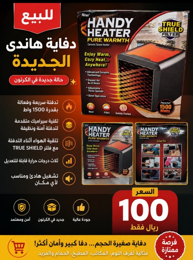 دفايه هاندي - 1