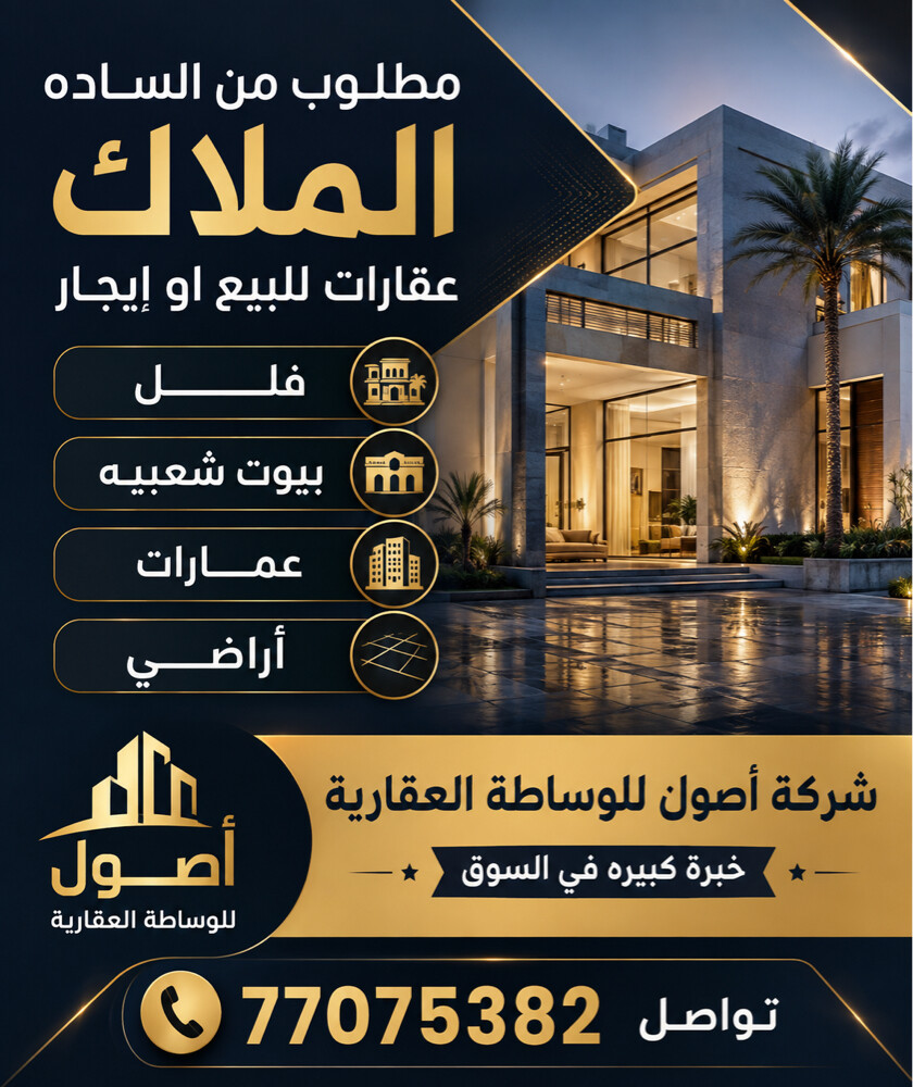 مطلوب عقارات للبيع او الايجار - 1