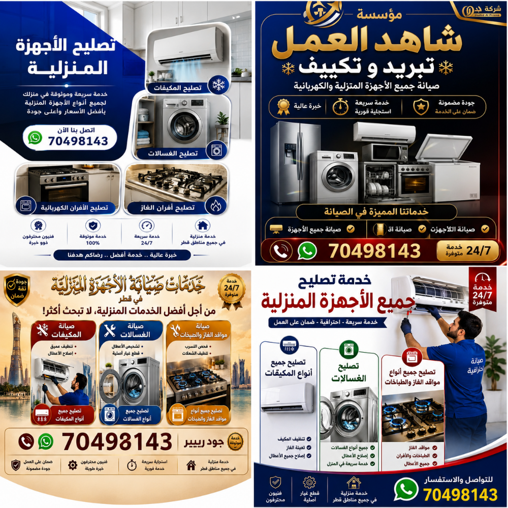 صيانة الأجهزة المنزلية في قطر - 2