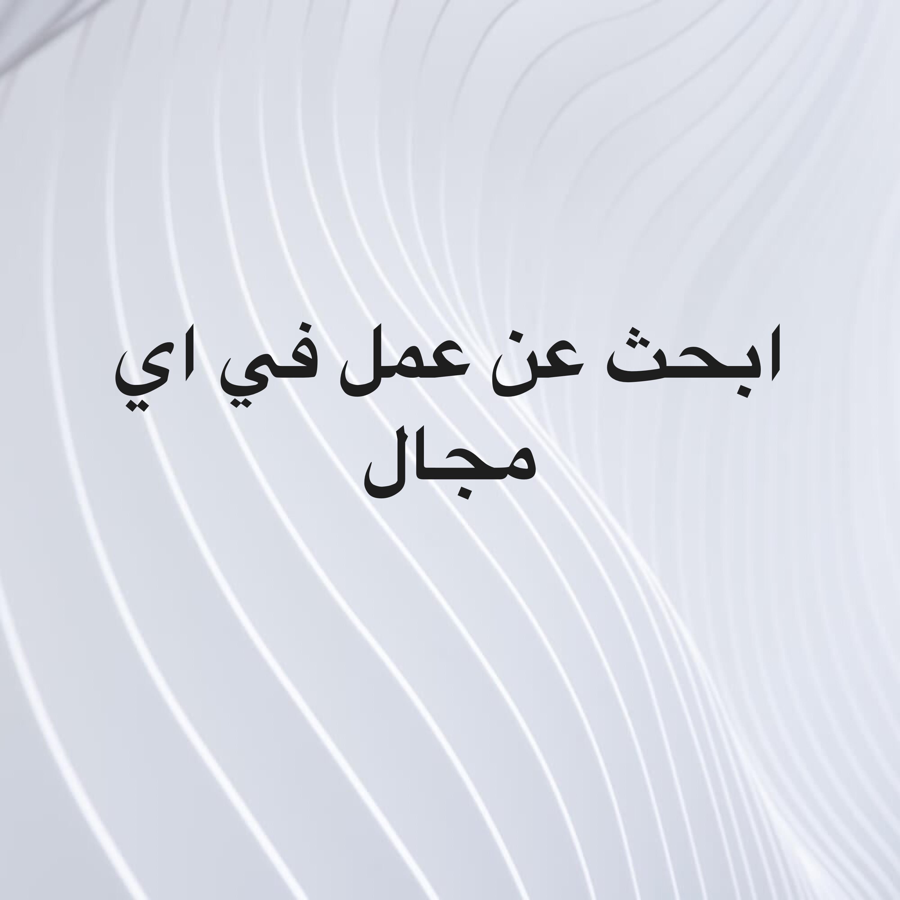 نبيل - 1