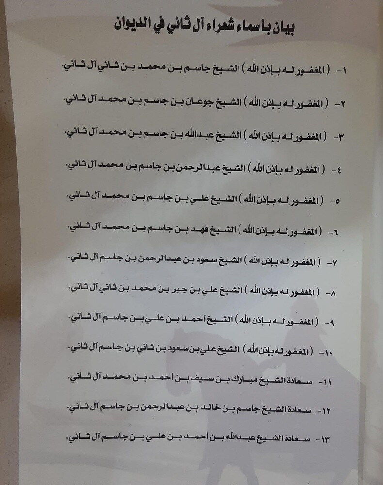 ديوان شعراء ال ثاني - 2