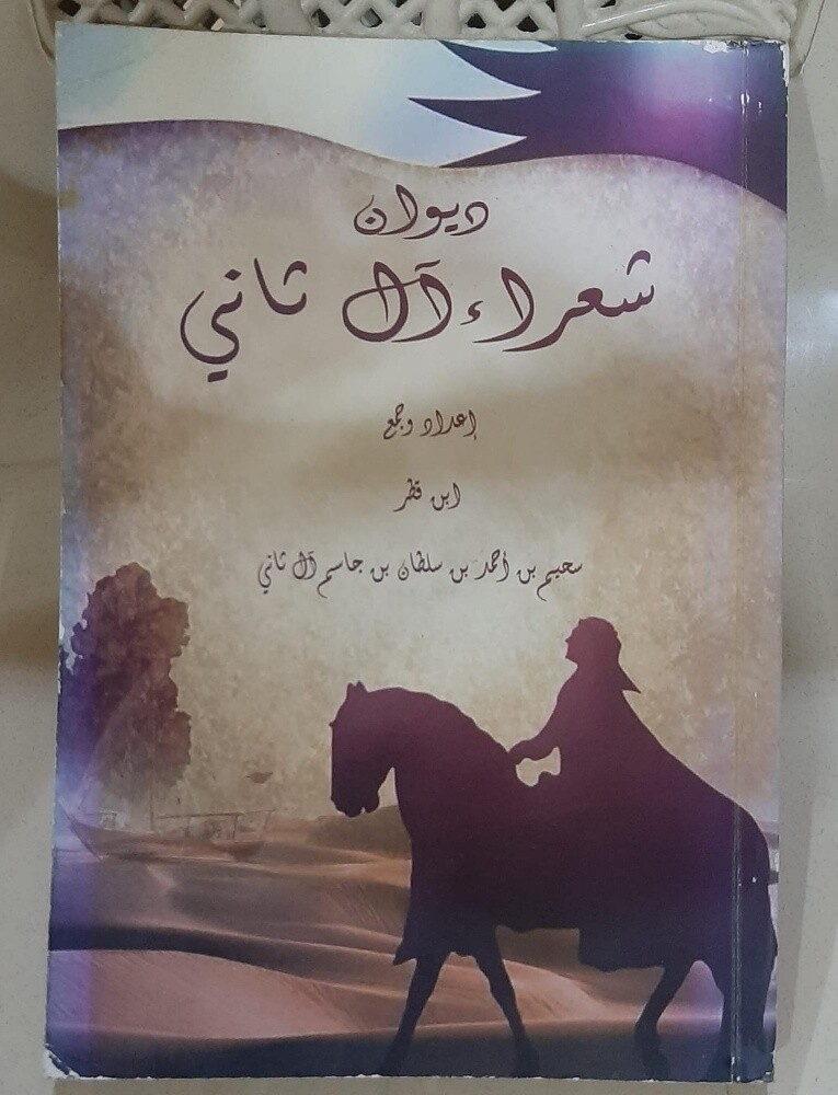 ديوان شعراء ال ثاني - 1