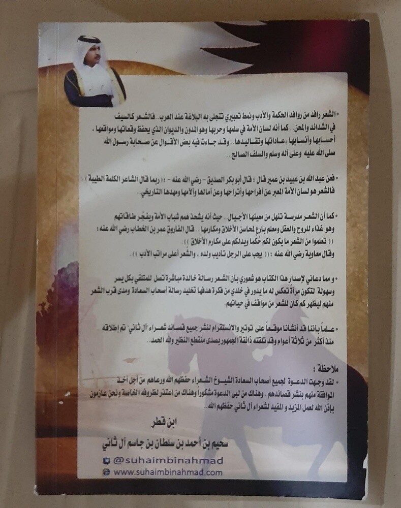 ديوان شعراء ال ثاني - 5