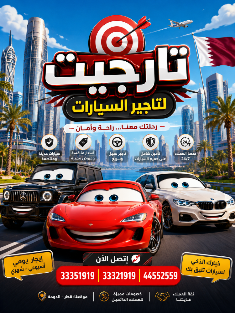 تارجيت لتأجير السيارات - 25