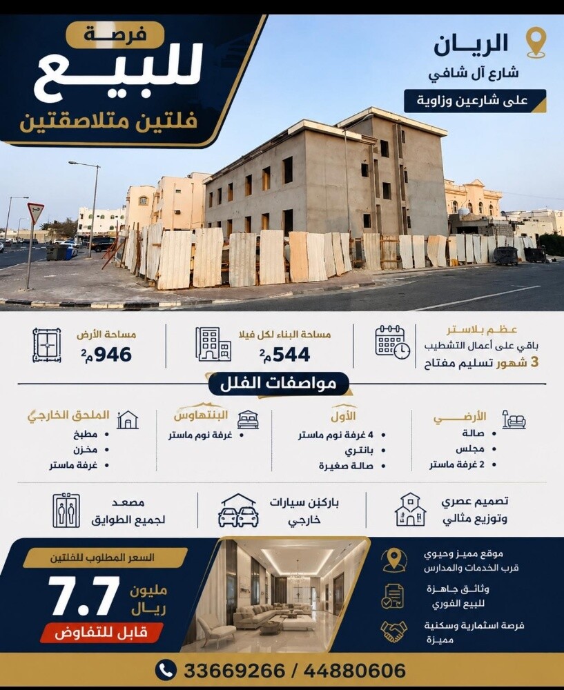 للبيع فلتين شارع ال شافي الريان - 2