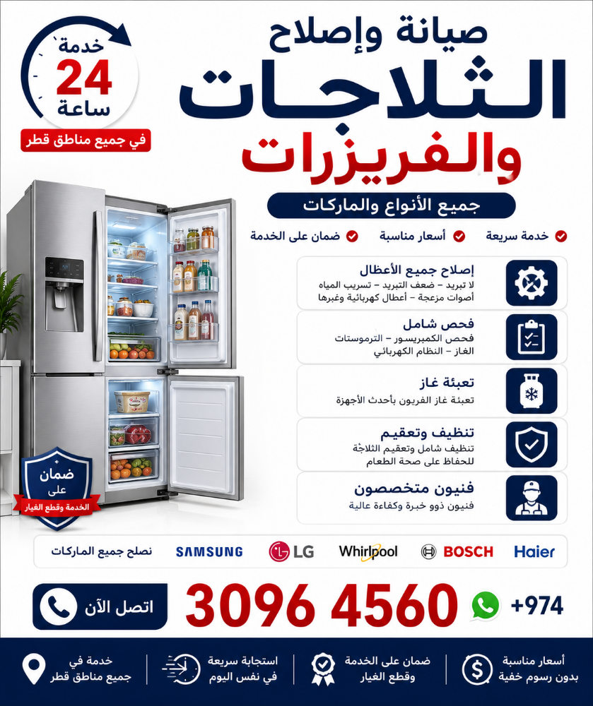 إصلاح الثلاجات والغسالات والأفران - 1