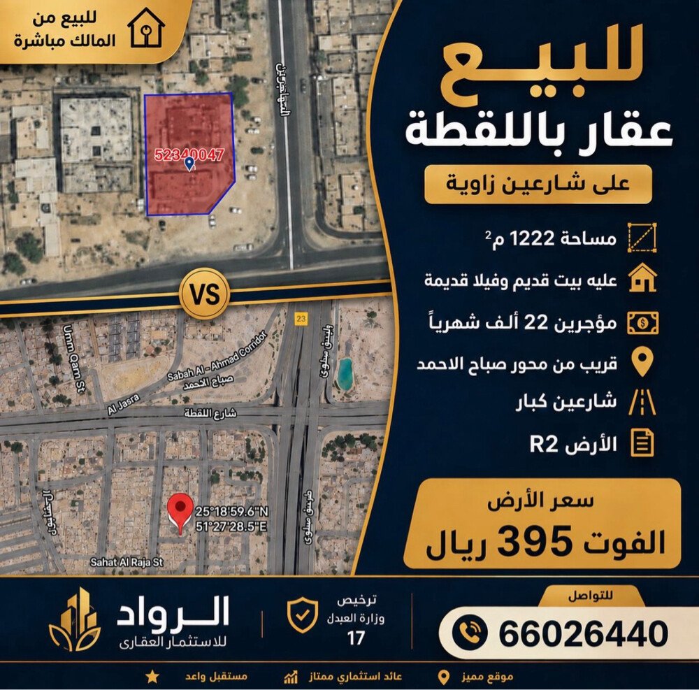 للبيع عقار باللقطه موقع مميز  - 1