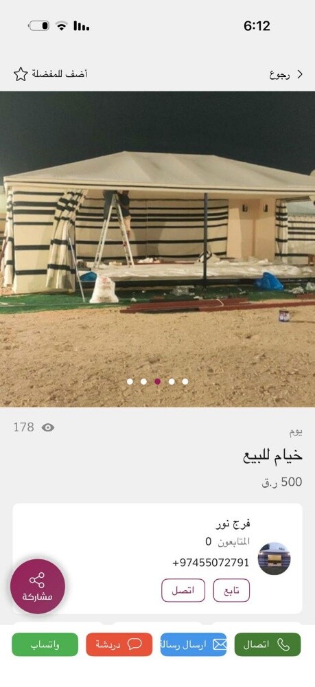 خيمه وبيوت شعر وحديد وطربال المان - 9