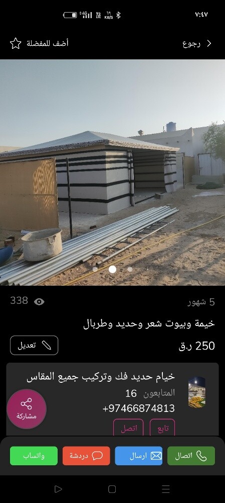 خيمه وبيوت شعر وحديد وطربال المان - 1