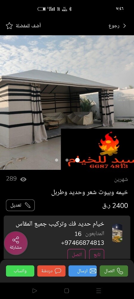 خيمه وبيوت شعر وحديد وطربال المان - 2