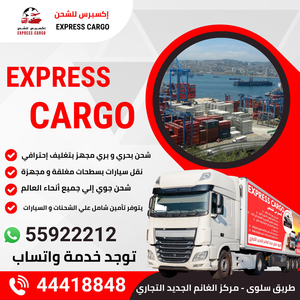 exprss cargo - 2