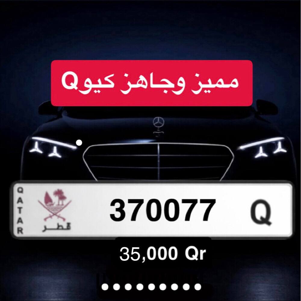 افخم الارقام بافضل اسعار - 1