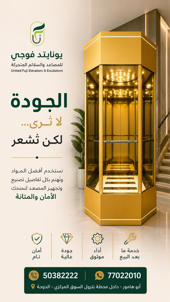يونايتد فوجي للمصاعد - 26
