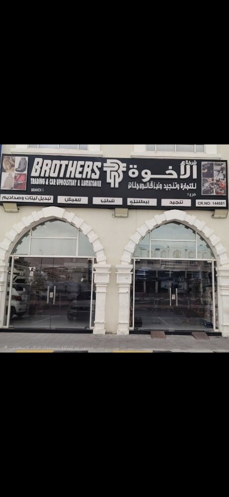 الأخوة - 1