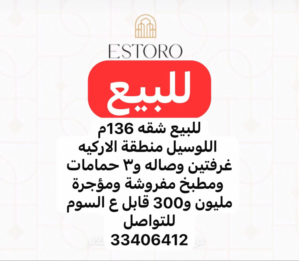 للبيع شقة الوسيل - 1