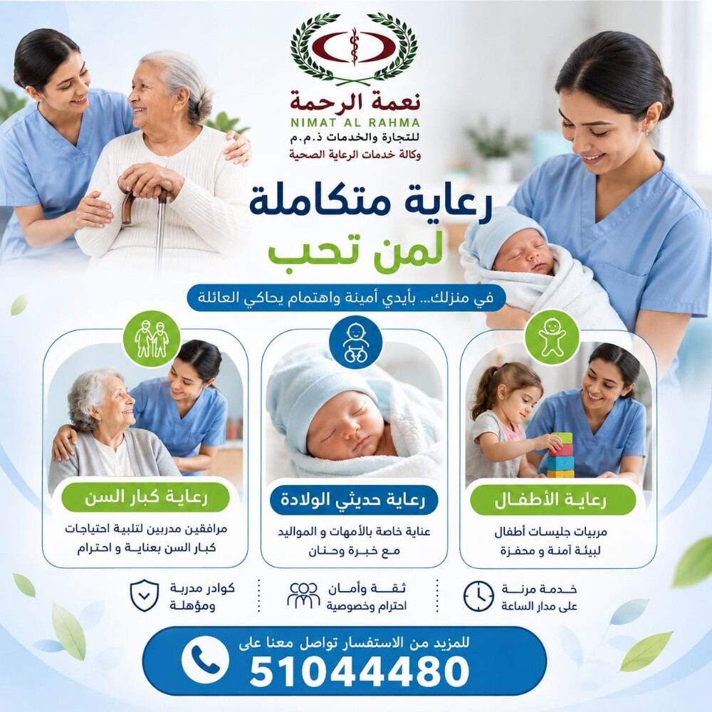 رعاية اطفال ورعاية كبار السن - 1