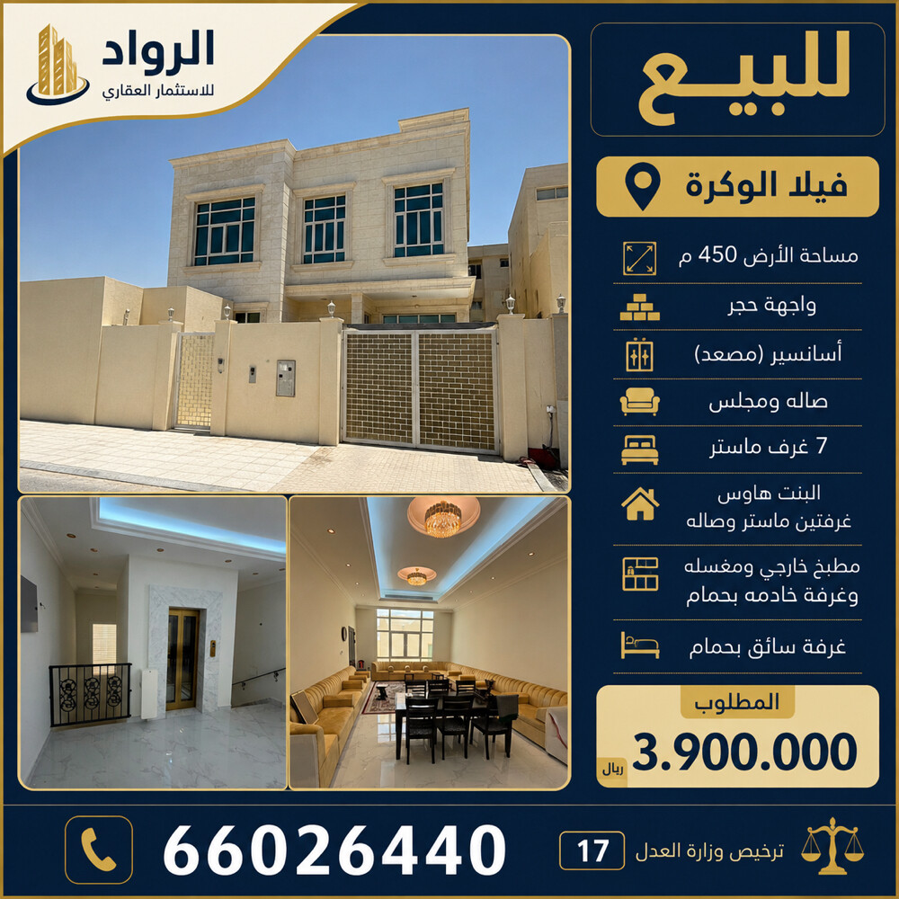 للبيع فيلا ممتازه. بالوكره  - 1