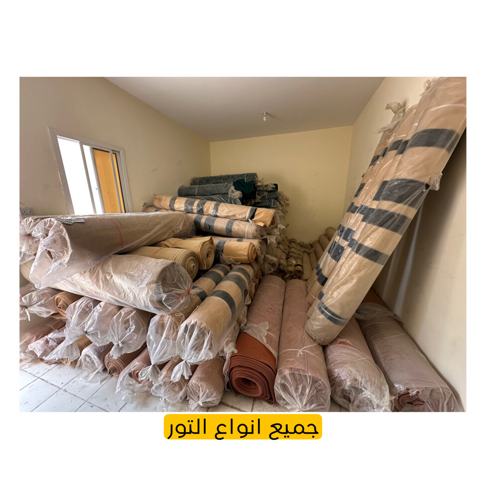 تور كاتم جميع الانواع اصلي. - 1