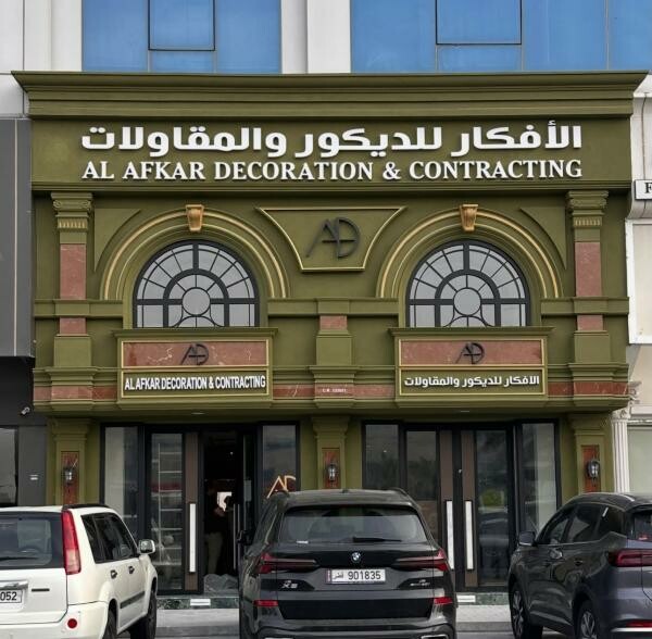 لوحات للمحلات والشركات - 2