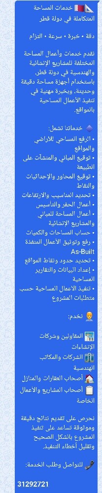 خدمات مساحية - 1