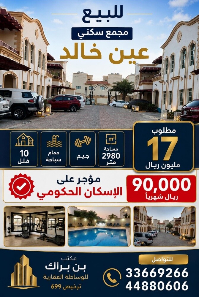 للبيع مجمع سكني مؤجر اسكان ع خالد - 1